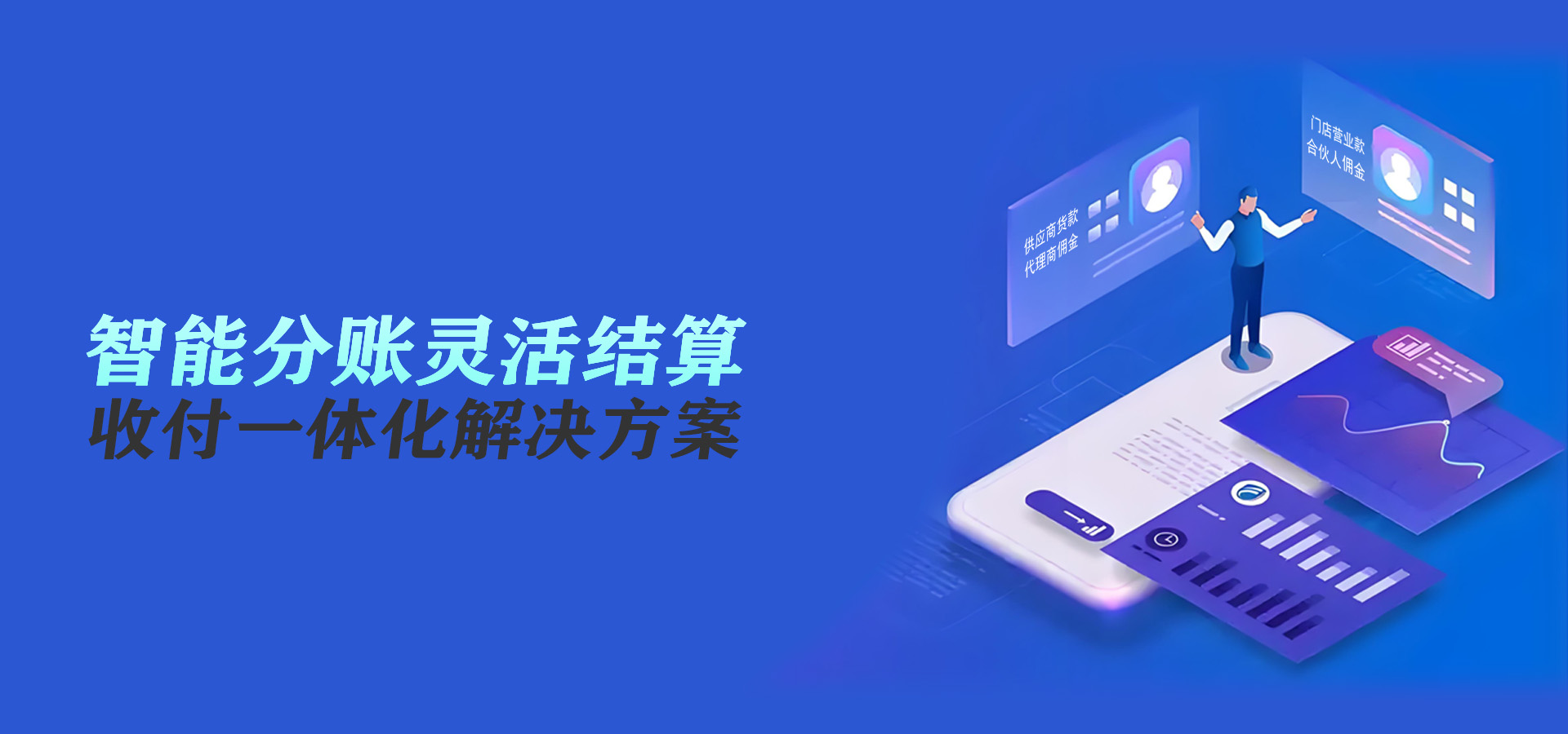 第三方支付公司；聚合支付；收付款；分账；代付；微信支付；支付宝；app支付；小程序支付；公众号支付；杭州支付公司；